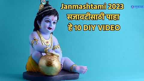 Janmashtami 2023 Decoration Ideas