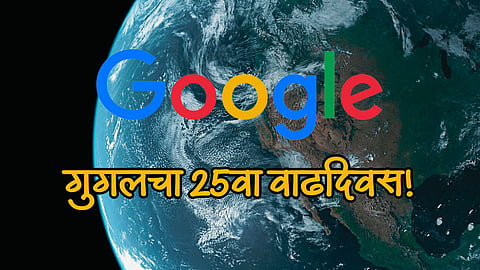Happy Birthday Google