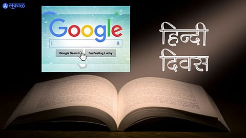 Hindi Diwas 2023