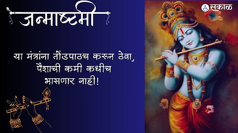Janmashtami 2023