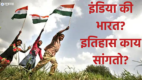 India And Bharat