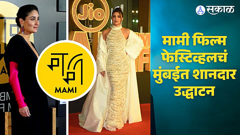 Jio Mami Film Festival: मामी फिल्म फेस्टिव्हलचं शानदार उद्धाटन, या मराठी सिनेमांची पर्वणी