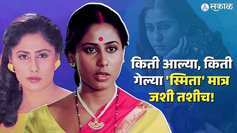 Smita Patil Birth Anniversary :