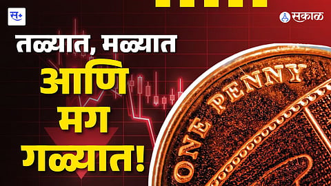पेनी स्टाॅकचा विळखा
