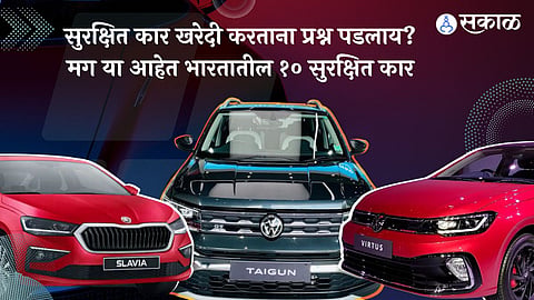 सुरक्षित कार