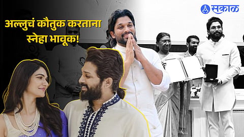 Sneha Reddy: 'तुझं तुझ्या...' अल्लुला नॅशनल अॅवॉर्ड मिळाल्यावर पत्नी स्नेहाची खास पोस्ट