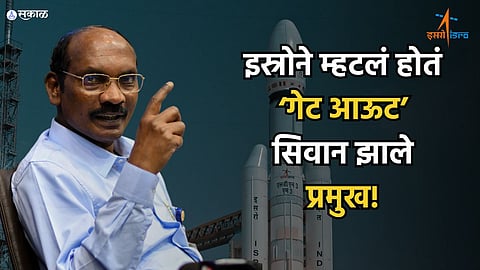 K. Sivan ISRO journey