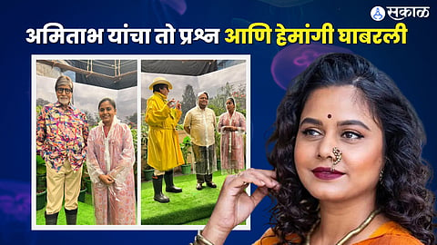hemangi kavi share experience of working with amitabh bachchan