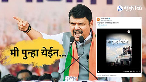 bjp leader devendra fadanvis mi punha yein video deleted by bjp Maharashtra knp94