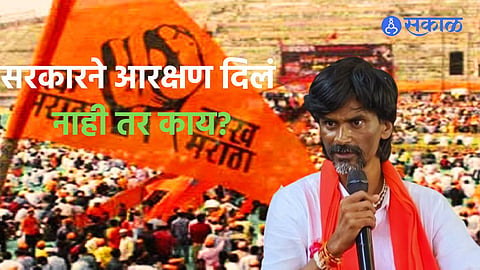 Maratha Reservation: सरकारने मराठ्यांना आरक्षण दिलं नाही तर काय? मनोज जरांगे पाटील यांनी स्पष्टच सांगितलं