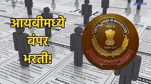 IB Recruitment 2023