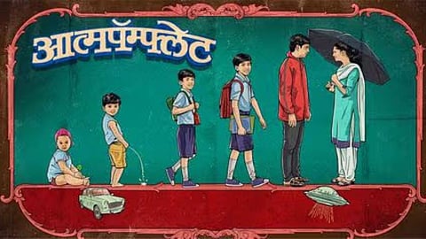 aatmapamphlet