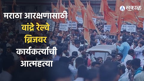 Maratha Reservation