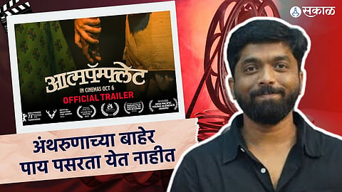 Aatmapamphlet Marathi Movie Director Ashish Bende post