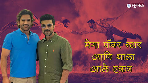 ram charan meet ms dhoni photo viral rrr movie