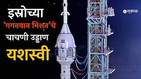 ISRO Gaganyaan Mission