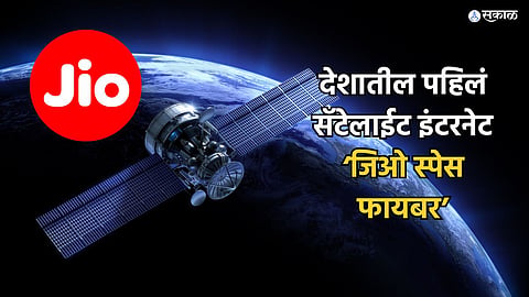 Jio Space Fiber