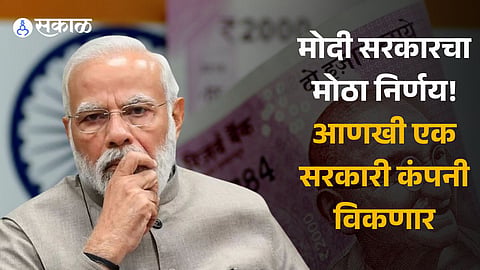 modi government take decision to private one more government company Indian Medicines Pharmaceutical Corporation Limited