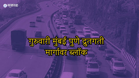 mumbai pune express way