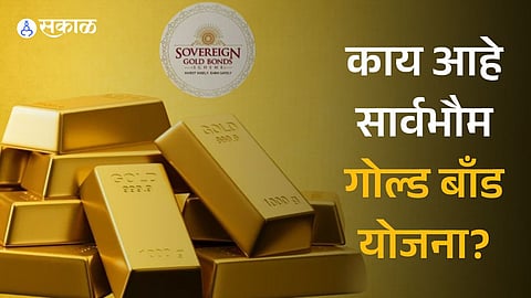 First Sovereign Gold Bonds batch to mature on November 30 What is this scheme