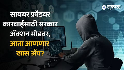 Government on action mode to take action on cyber fraud, will now bring a special app