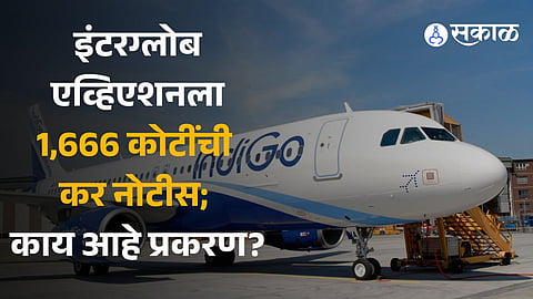 InterGlobe Aviation receives rs 1,666 crore tax demand, commits to legal battle