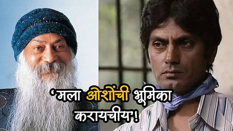 Nawazuddin Siddhiqui Bollywood Actor Want to play