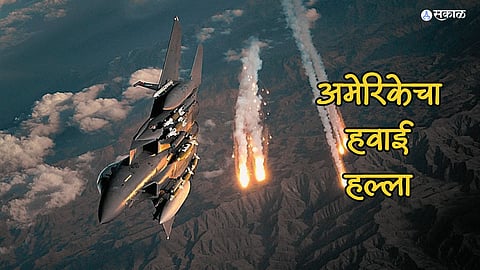 US Air Strike