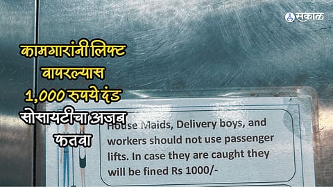Lift Rule for House Maids