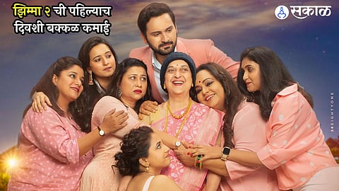 jhimma 2 first day box office collection siddharth chandekar sayali sanjeev shivani surve