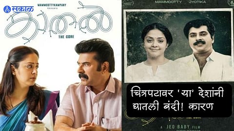 Kaathal-The Core: