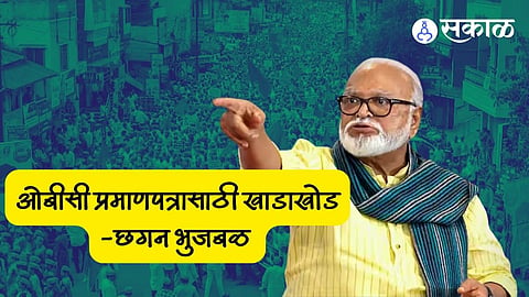 Chhagan Bhujbal:'ओबीसी प्रमाणपत्रासाठी खाडाखोड', मंत्री छगन भुजबळ यांचा दावा; मुख्यमंत्र्यांकडे केली 'ही' मागणी