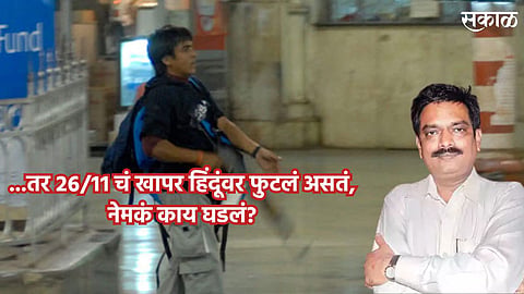 26 /11 Terror Attack