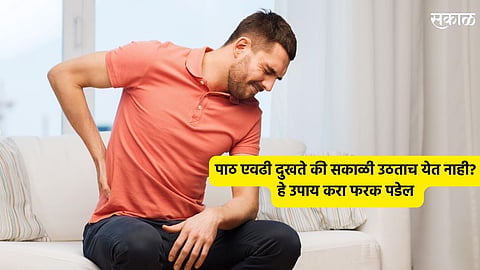 Back Pain Remedies
