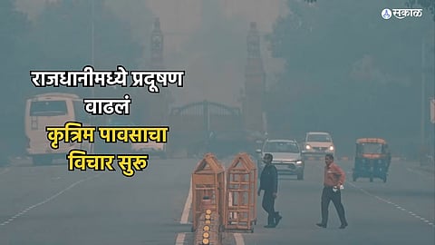 Delhi Artificial Rain