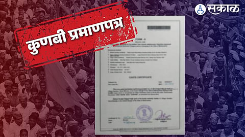 Maratha Reservation: जुन्या कागदपत्रांमध्ये कुणबी उल्लेख असल्यास प्रमाणपत्र ; वंशावळ आवश्यक