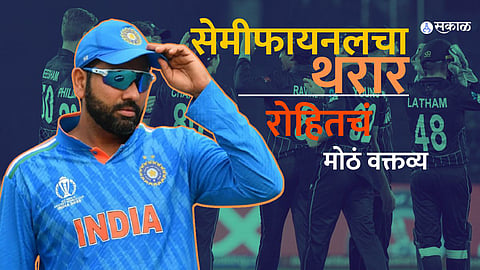 IND vs NZ Semi Final