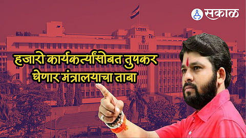 Ravikant Tupkar:मुंबईत धडाडणार तुपकरांची तोफ ! मंत्रालयाचा घेणार ताबा, शेतकऱ्यांच्या मागणीसाठी तुपकर आक्रमक