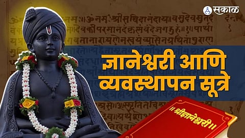sant dnyaneshwar