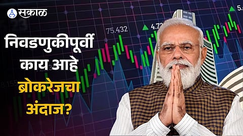 2024 Lok Sabha will be impact on stock market; Ahead of the election, the brokerage expressed a forecast