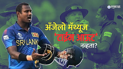 Angelo Mathews Conservancy