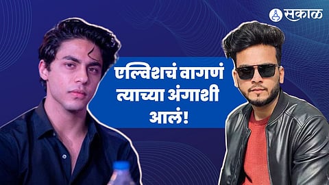 Elvish Yadav throwback video goes viral roasted Aryan Khan