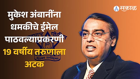 Mukesh Ambani Threat 19-year-old from Telangana arrested for sending threat emails to Mukesh Ambani