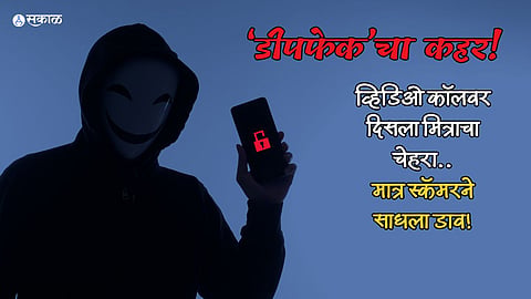 Deepfake Scam
