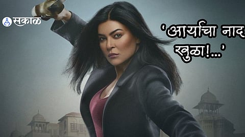 Aarya Season3 Review