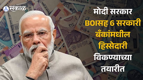 Modi Government considering to offload 5 to 10 per cent stake in some public sector banks