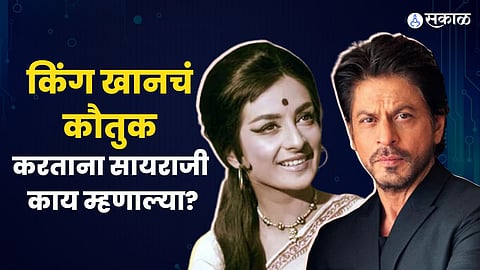 Saira Banu comment on shah rukh khan
