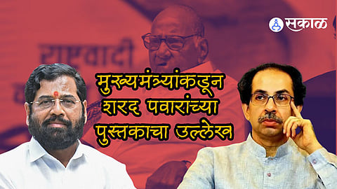 CM Shinde