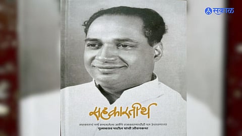 Sahakartirtha Book