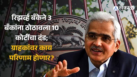RBI imposes penalties amounting to rs 10.34 crore on Citibank, Bank of Baroda and IOB for non compliance